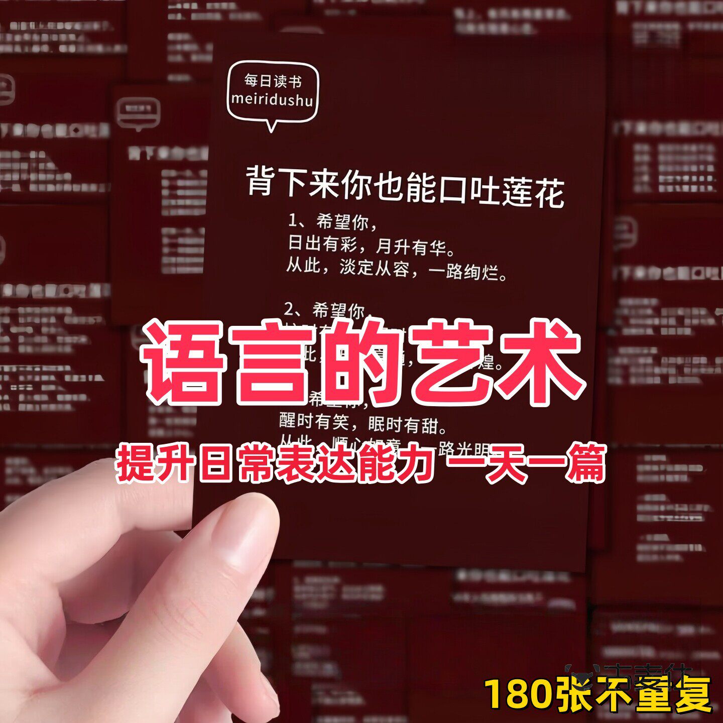每日练嘴口才训练提升便利贴纸暑期锻炼演讲与语言表达能力台词卡 - 实物图