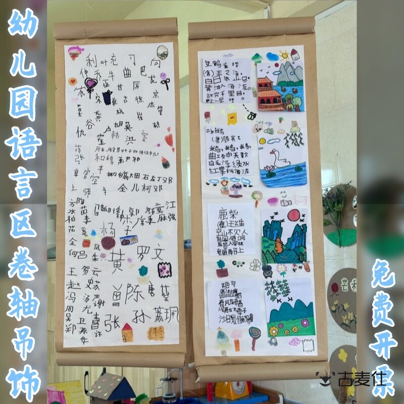 幼儿园语言区DIY牛皮纸古诗句卷轴吊饰教室美工名字绘画墙面挂饰