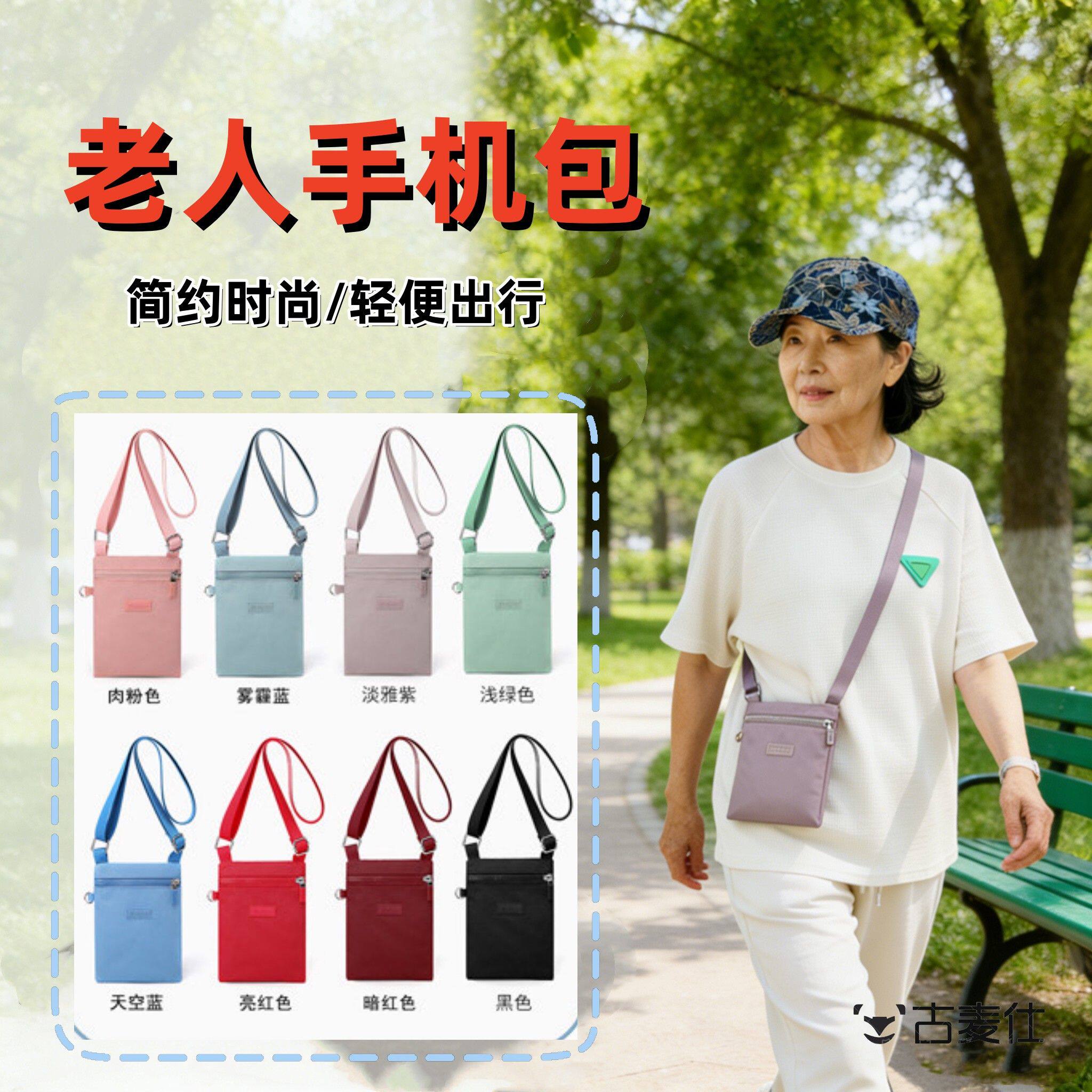 老人挂颈手机包夏天轻便出门散步小包包中老年妈妈防丢斜挎布袋女