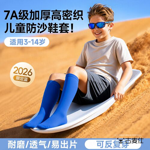 儿童沙漠防沙鞋套鸣沙山响沙湾儿童专用脚套西北户外徒步旅游装备