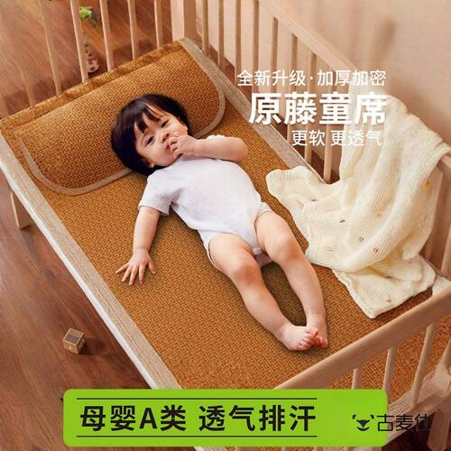 宝宝专用凉席婴儿a类透气儿童幼儿园午睡席子婴儿床天然藤席夏季