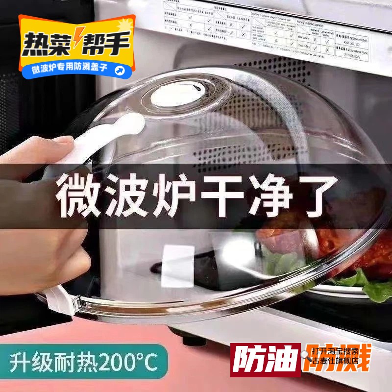 微波炉防溅盖pp材质加热防油罩盖子热菜专用防油盖罩保鲜盖耐高温图片