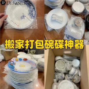 搬家打包锅碗瓢盆神器碗碟筷盘餐具防碎防撞气泡膜缠绕膜泡沫保护