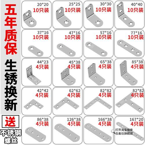 不锈钢片带孔固定不锈钢链接铁片三角铁桌子防晃动器椅子l形直角