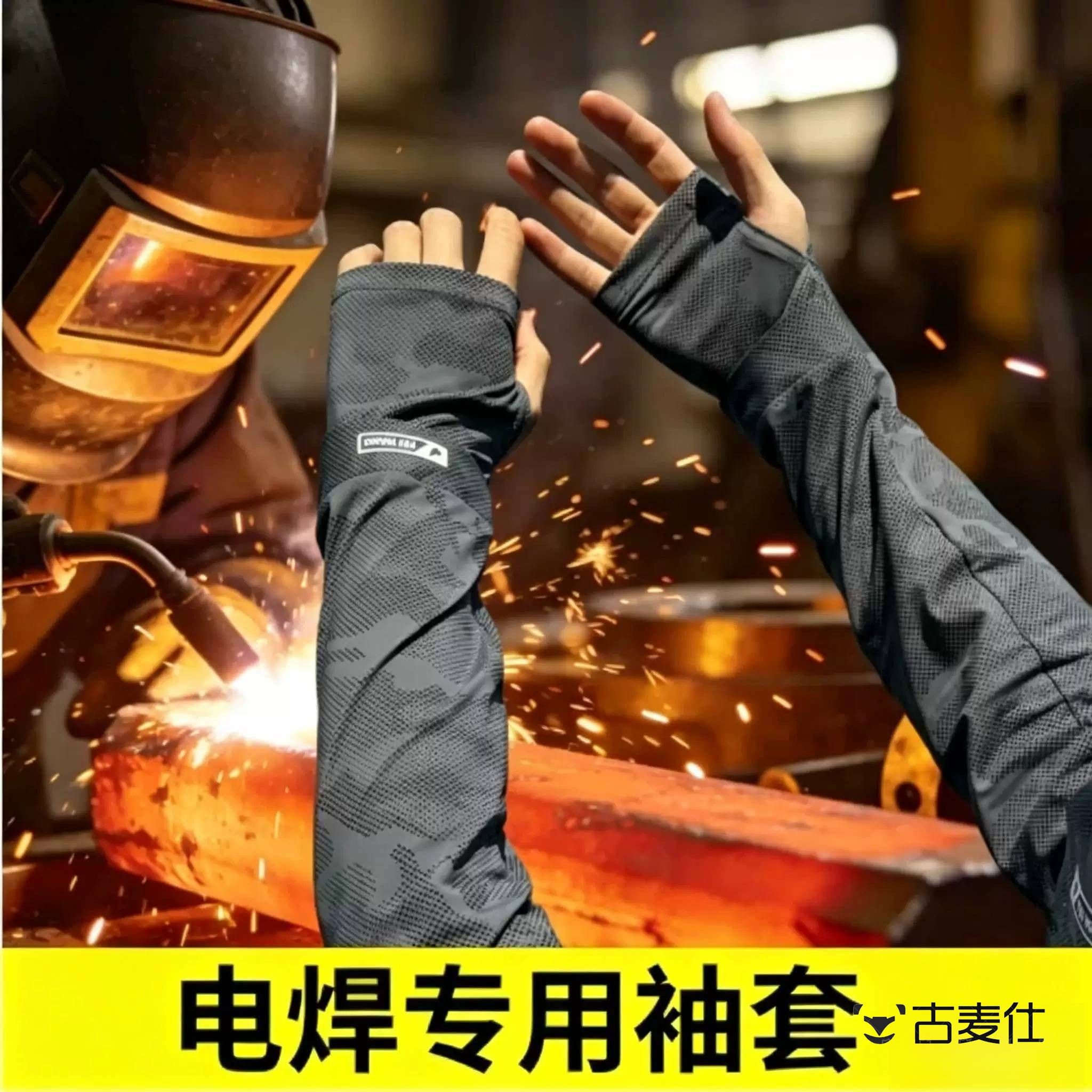 冰袖男士防晒工地干活电焊工袖套防烫伤男款烧焊专用工地工作干活
