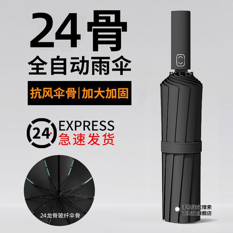 全自动雨伞男加大加厚加固晴雨两用折叠女生太阳伞男生士伞防晒