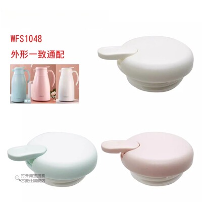 保温壶盖WFS1048保温壶盖家用热水壶保温水瓶暖水壶壶盖配件