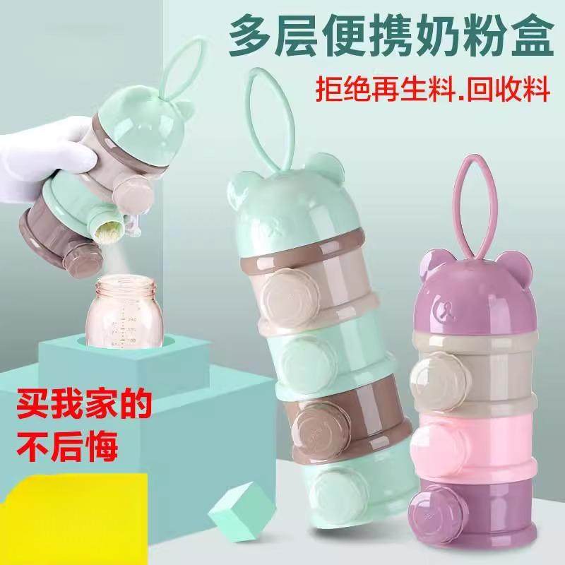 婴儿外出奶粉盒便携大容量分格分装迷你小号储存密封罐多层奶粉格