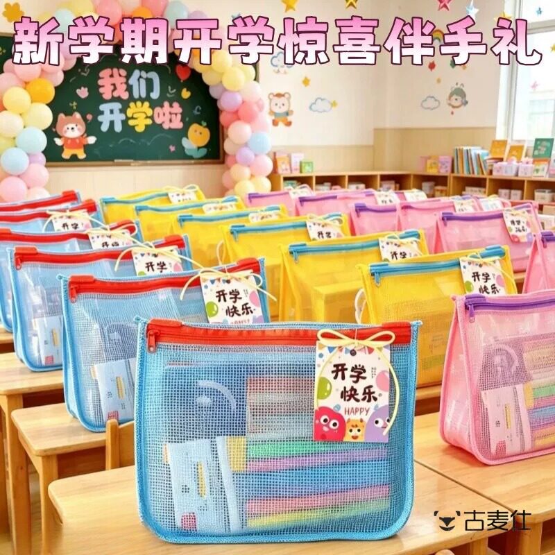 开学季礼物幼儿园多巴胺手提网纱包伴手礼小学升班礼品文具收纳袋