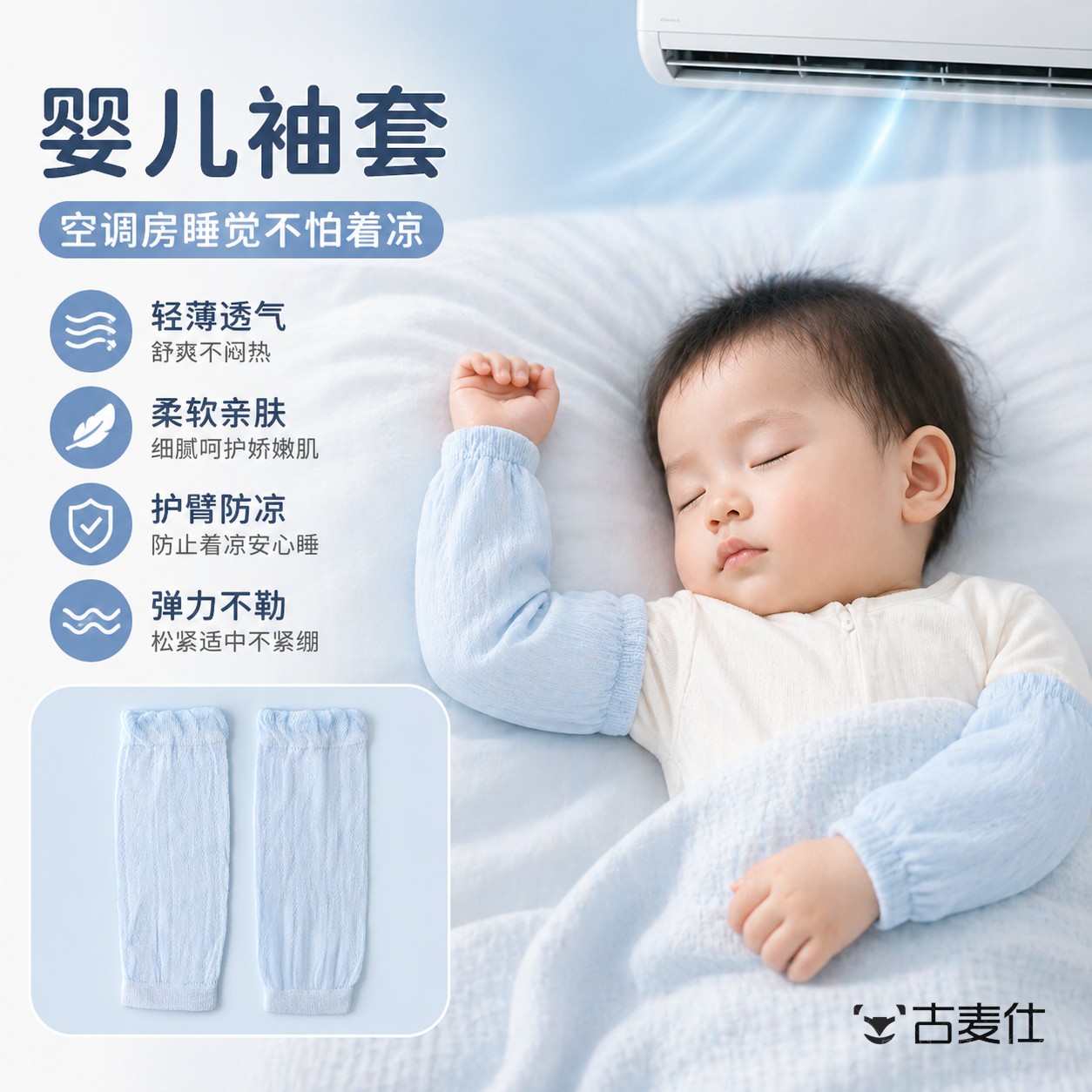 夏季儿童空调房睡觉手臂套婴儿防蚊手袖防晒手袖幼儿护胳膊肘透气