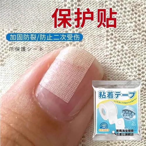 护甲指甲贴片自粘指甲保护贴指甲盖受伤保护套姆指受伤开裂防水女
