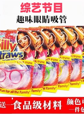 眼镜吸管儿童网红超长2025结婚整人道具喝水搞怪懒人床上水杯