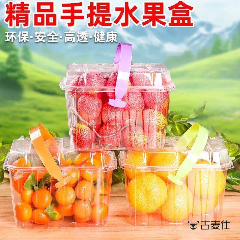 一次性水果手提盒带盖透气塑料一二斤网红款樱桃手提篮杨梅打包盒