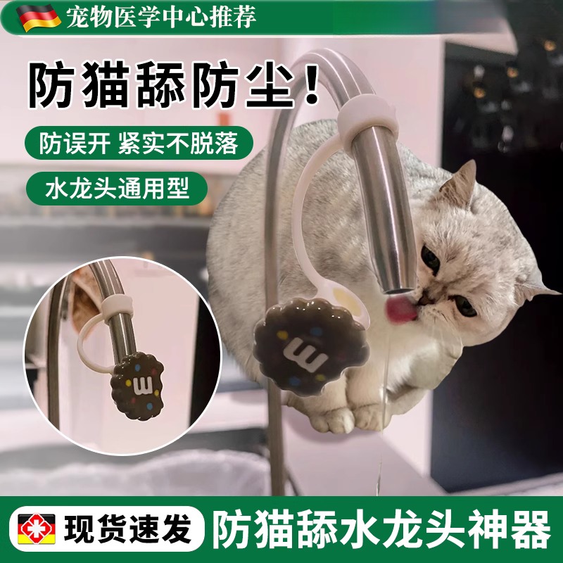 防猫舔水龙头神器坚实不脱落细管水龙头套配件猫爪防尘塞软矽胶套