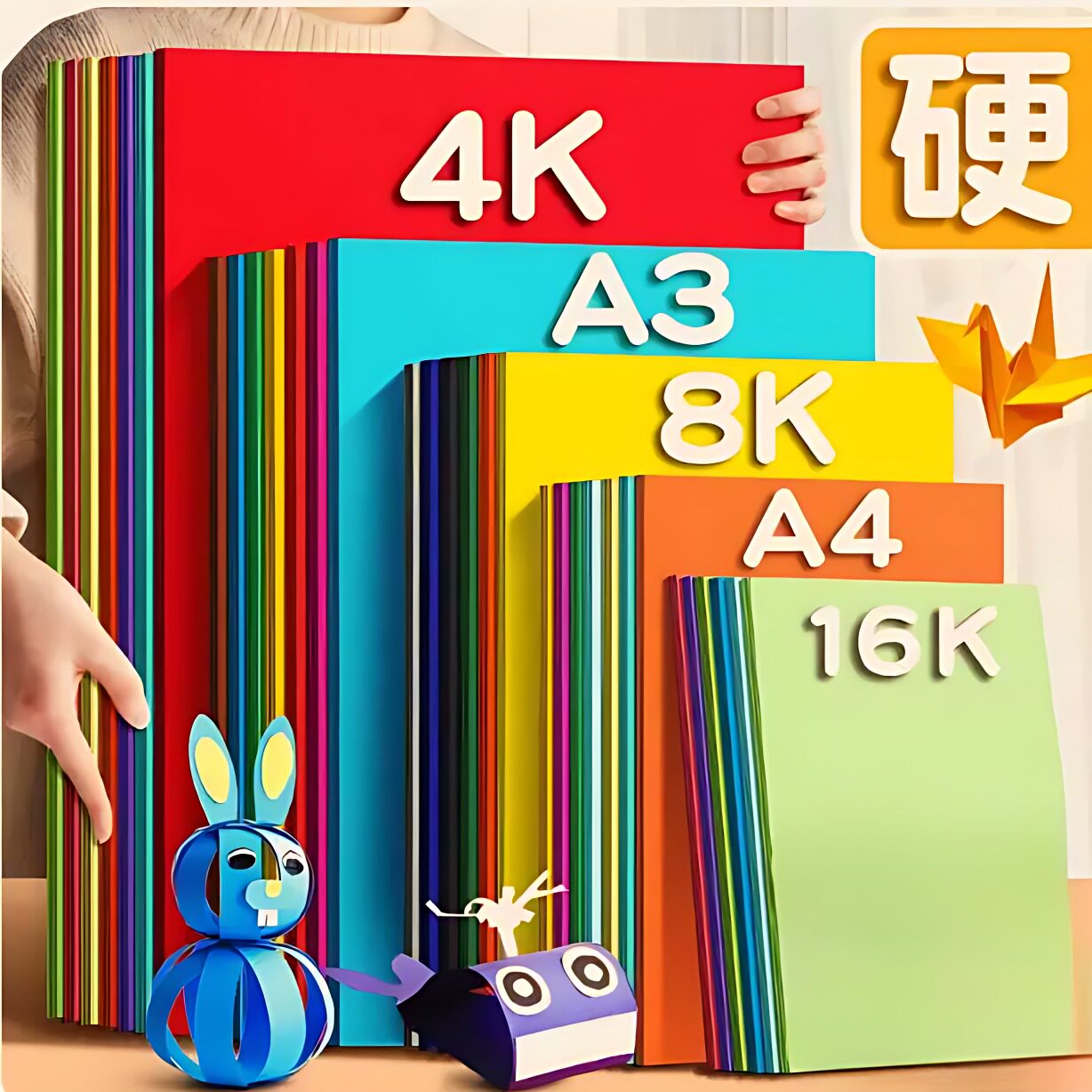 硬卡纸彩色加厚彩纸套装diy手工纸幼儿园儿童制作材料包A4学生8K