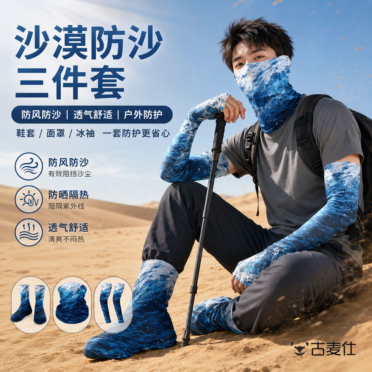 夏季西北沙漠防沙装备面罩鞋套冰袖防晒袖套遮阳防晒专用户外徒步