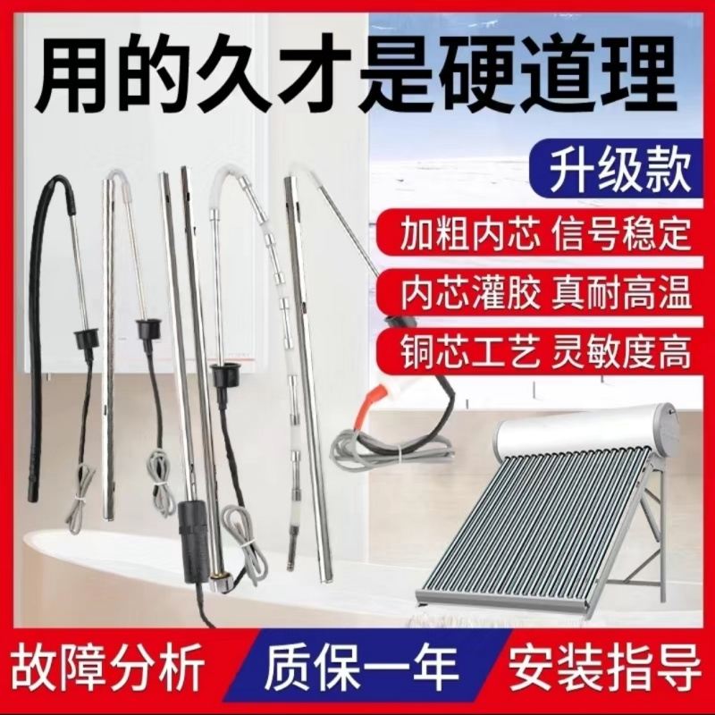 太阳能控制器侧顶配件水温水位显示感测器监视器通用感应器2芯4芯