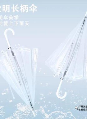 16骨透明雨伞长柄伞大号双人女白色网红雨伞自动结实加大定制logo