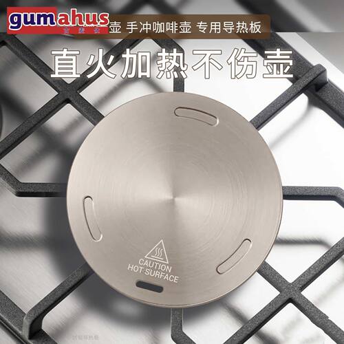 摩卡壶导热板手冲壶加热板加厚不锈钢直火燃气灶电磁炉卡式炉户外