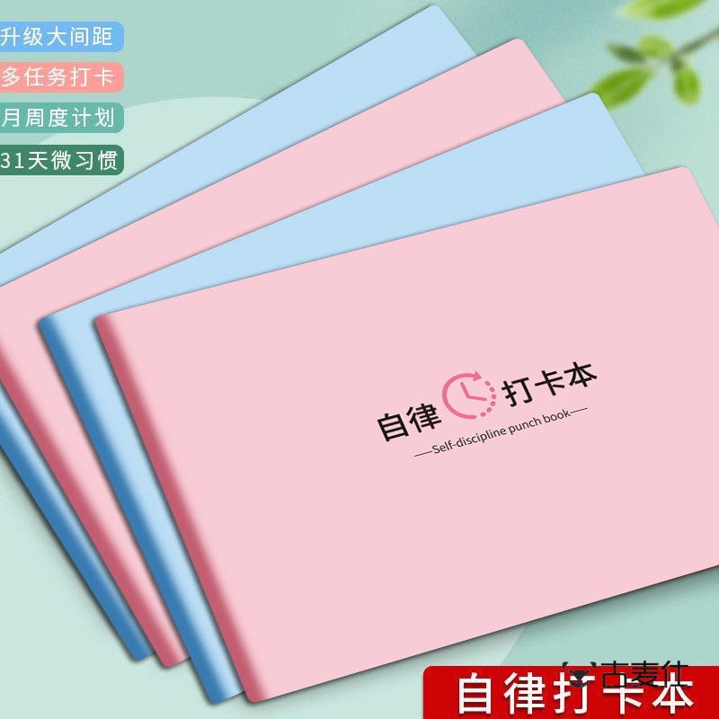 自律打卡本30天任务计划本自律打卡时间管理学生月周每日规划计划