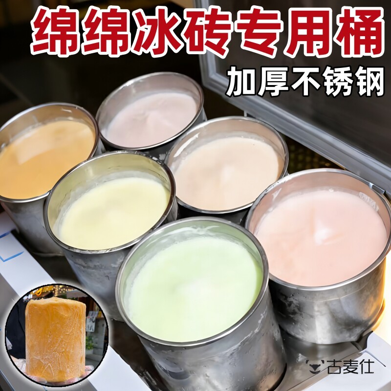 绵绵冰砖专用桶不锈钢加厚刨冰机雪粉桶摆摊商用保冷冰柱圆形模具