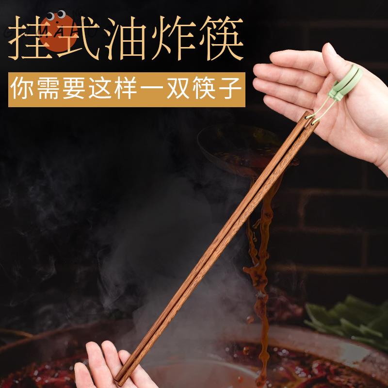 挂式油炸筷子实木防烫加长款火锅筷鸡翅油炸家用捞面筷家用炸油条