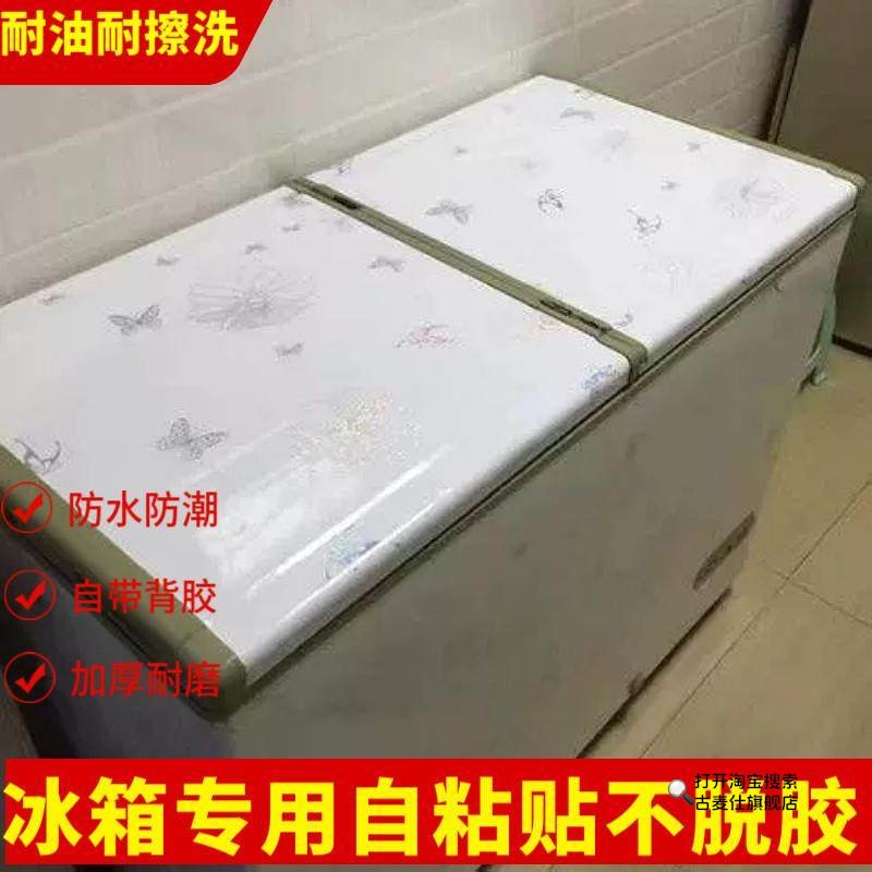 冰柜盖贴纸冰翻新贴画全贴冰箱柜门防尘改色贴纸贴膜贴壁纸保护膜
