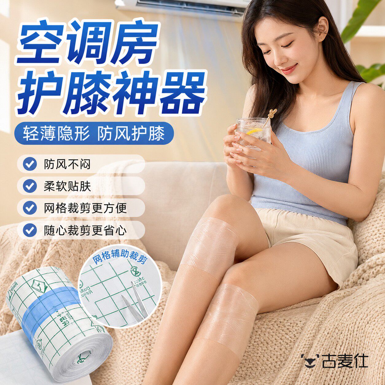 膝盖凉怎么办!膝盖防风贴膝盖关节保护套外用防风老寒腿护膝专用
