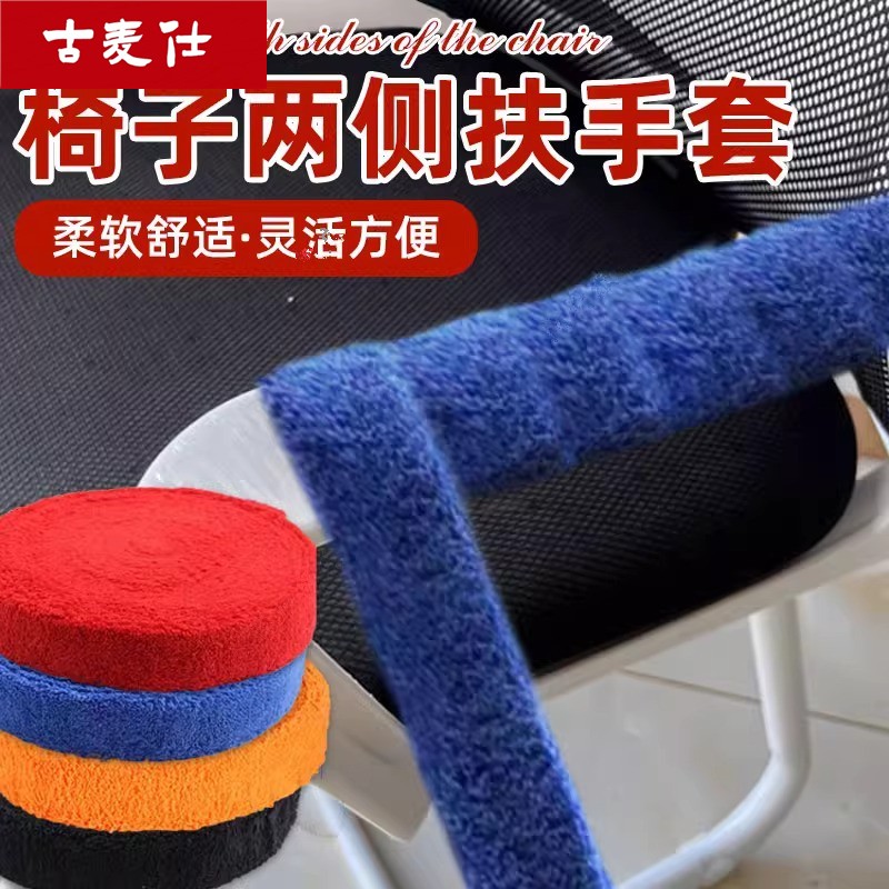 椅子两侧扶手套椅子扶手胶藤椅摇椅握把手防扎手保护毛绒保暖