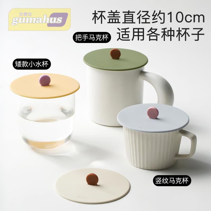 食品级矽胶马克杯盖防尘矽胶杯盖食品级万能杯盖通用茶杯盖子单卖