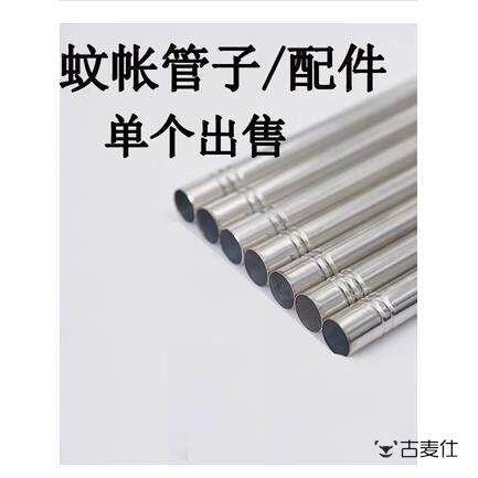 床蚊帐支架杆学生蚊帐架子支架管子杆子单根不锈钢家用16毫米15mm