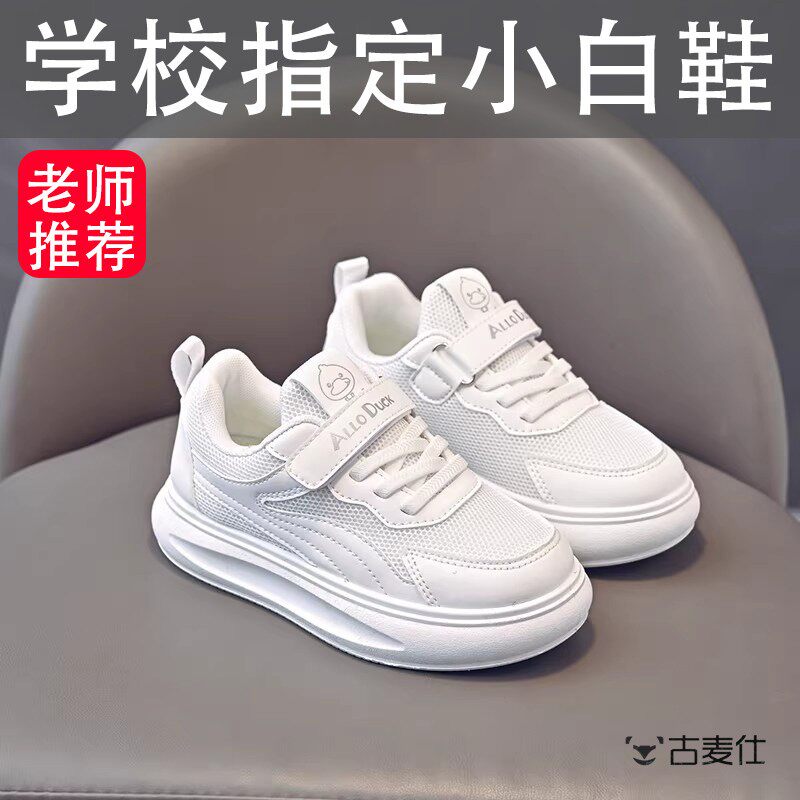 儿童小白鞋女款2026新款春夏网面透气软底男孩板鞋女童白色运动鞋