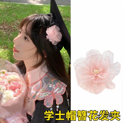 学士帽簪花发夹大学生毕业典礼硕博士帽子头花朵装饰拍照氛围道具