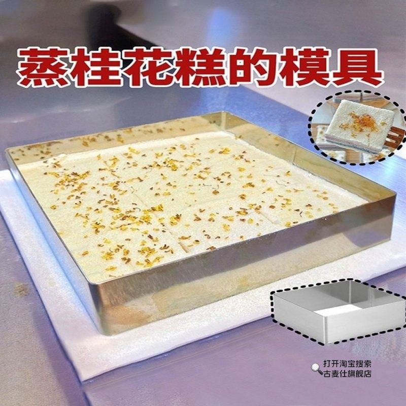 蒸桂花糕模具专用方形松糕发糕糯米糕制作工具重阳糕磨具糕点蒸馍图片