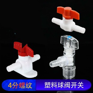 汽车货车刹车淋水器配件4分放水开关小球阀水龙头pc角阀10出水管