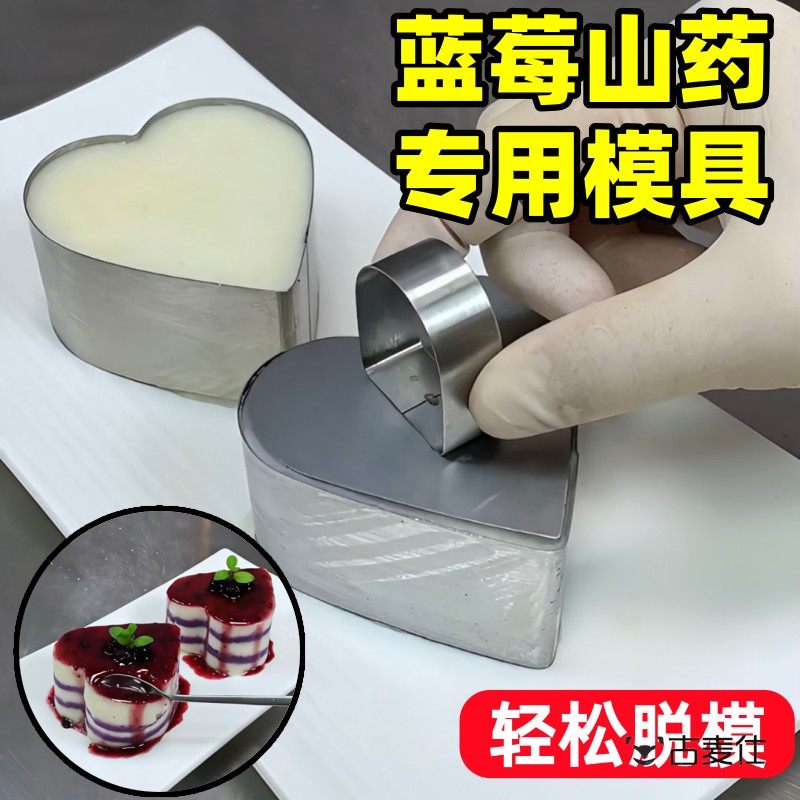蓝莓山药泥模具不锈钢带盖子子按压式爱心方形造型糕点圆形慕斯蛋