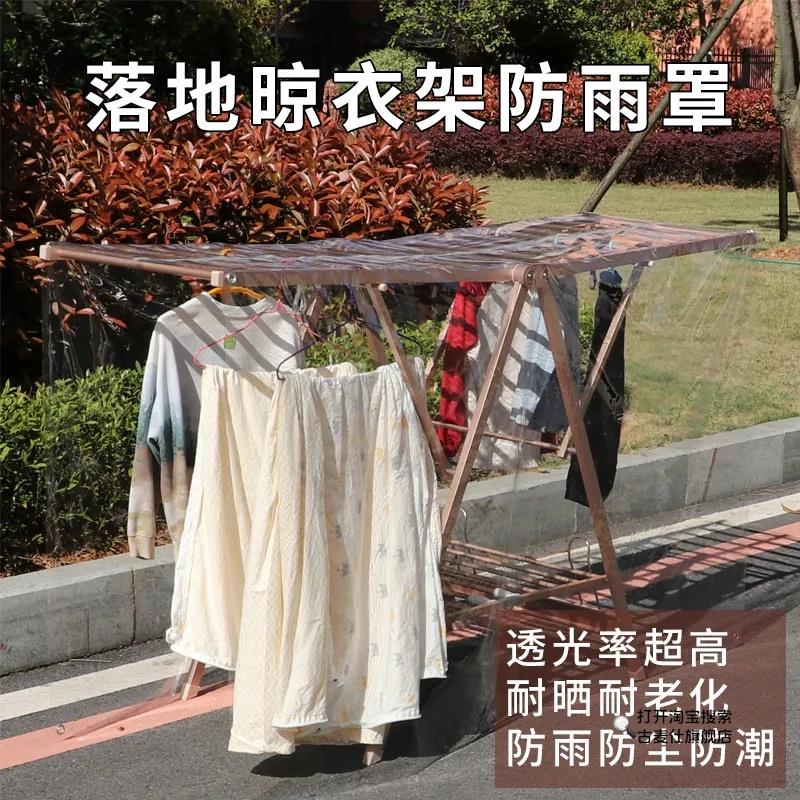 落地晾衣架防雨罩户外晒衣神器室外阳台防鸟屎晒衣架晒被子防尘罩