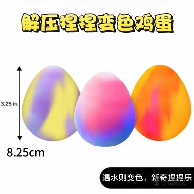 遇水变色鸡蛋捏捏乐减解压玩具麦芽糖慢回弹情绪发泄球Needoh玩具