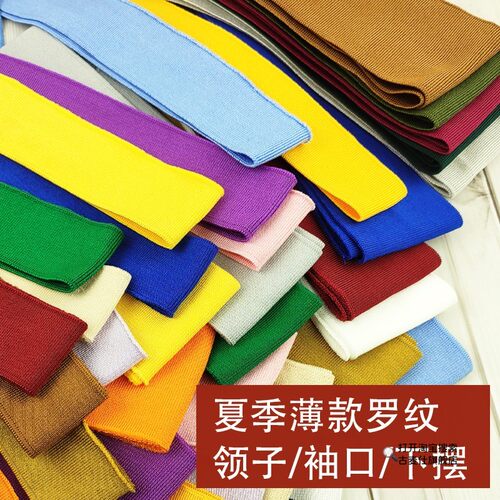 罗纹袖口领口布料裤子加长接边针织螺纹弹力布料衣服下摆松紧边