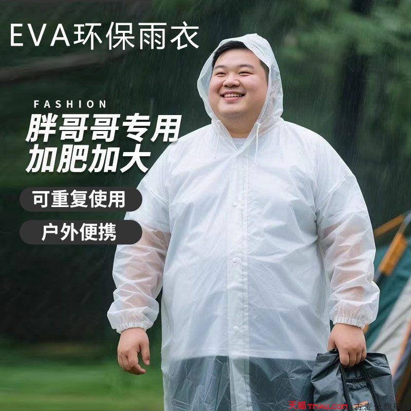 男士大码户外便携雨衣加厚长款大号加肥200斤非一次性斗篷式雨披