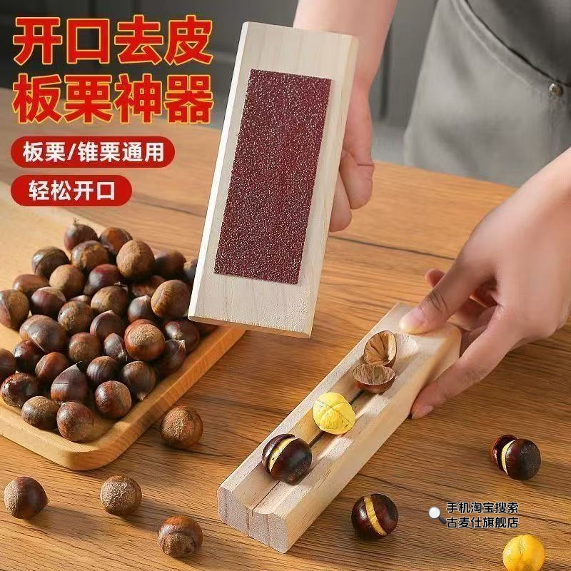 板栗开口器剥栗子神器多功能剥莲子工具生熟板栗开口夹锥栗剥壳器