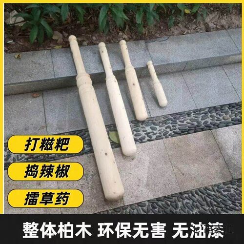 打糍粑大木棒木锤杵棒擂辣椒打年糕木槌打糯米粑糍粑棒捣艾叶实木