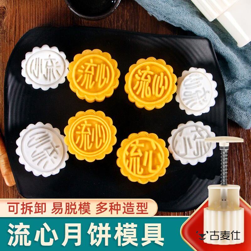 流心月饼模具50g克奶黄冰皮磨具2026新款手压式家用压花印具商用