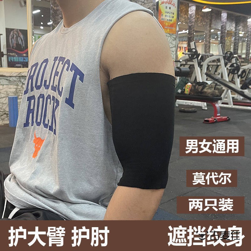 纹身遮盖套袖胳膊遮花臂神器肉色袖套隐形运动护臂男款遮疤痕