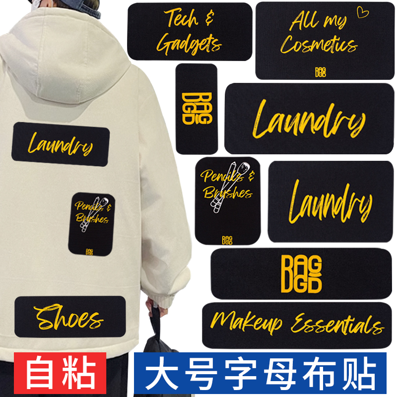 大号强粘衣服补丁贴免缝皮沙发自粘修补贴羽绒服冲锋衣破洞黑贴标