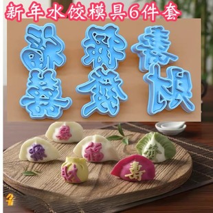 花样饺子模具新年夜饭水饺印字福字喜发财刻字3厘米喜字面食制作