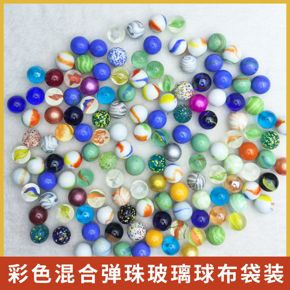 新款玻璃珠玻璃弹珠彩色水晶玻璃弹珠16mm25mm混合装儿童怀旧玩具