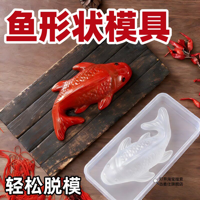 鲤鱼模具蒸八宝饭山楂年糕点皮冻专用的立体锦鲤食品级塑料定型磨