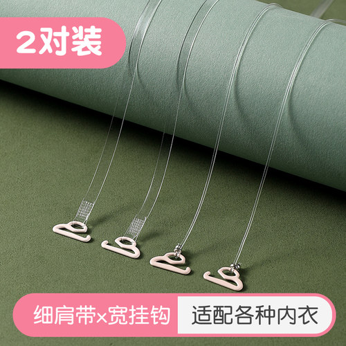 透明肩带隐形内衣带无痕防滑加长替换细带文胸磨砂透明肩带可外露