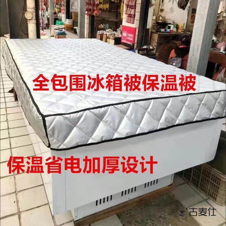 冰箱冰柜保温被防晒隔热罩雪糕展示冷柜双面防水保温盖布防尘被子